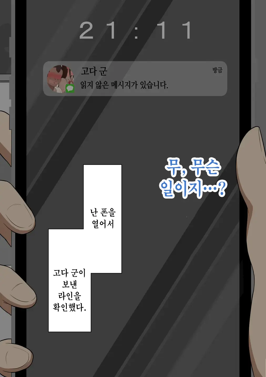 "Kanojo Wa Nerawareteiru" ~Sex Hen~ Ch. 2 | 그녀는 노려지고 있다 ~섹스편~ 2